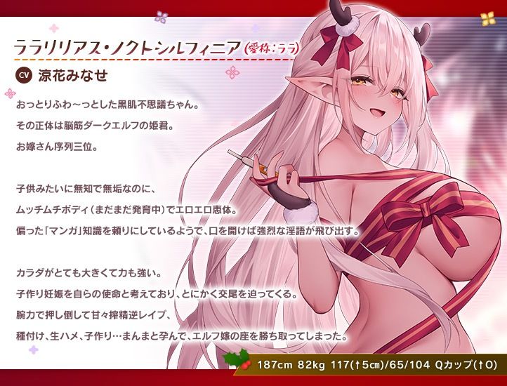 【12大特典】JKエルフの異世界妊活〜性なる夜のクリスマススペシャル〜【7時間超え】