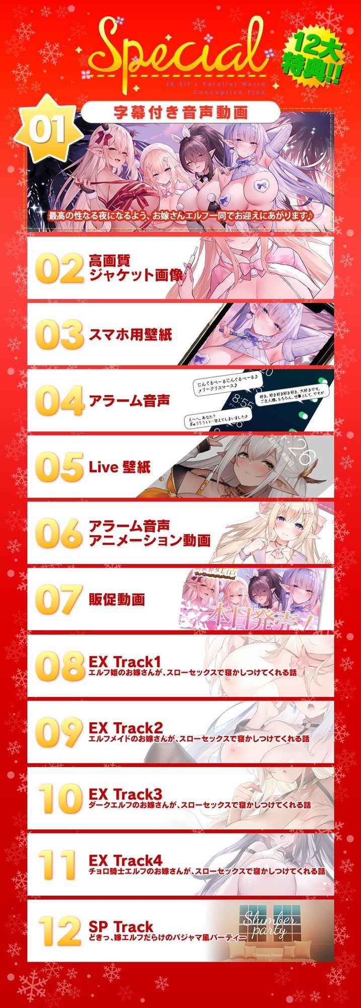 【12大特典】JKエルフの異世界妊活〜性なる夜のクリスマススペシャル〜【7時間超え】