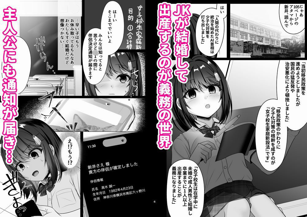 JKがおじさんと結婚(孕まSEX)するのは当然の義務です!