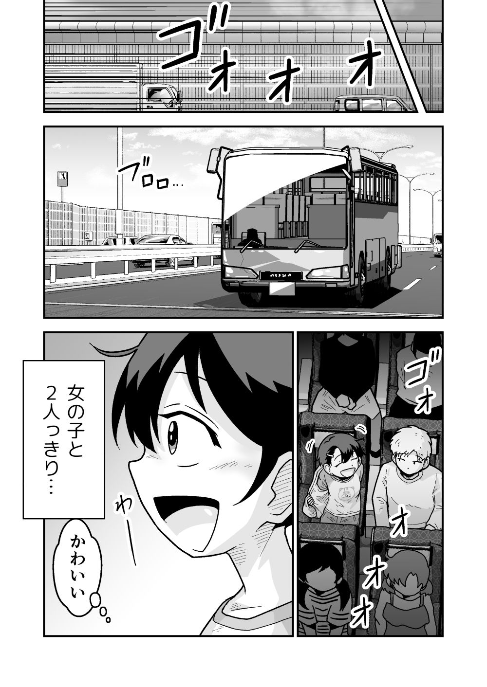 ひみつの夜行バス