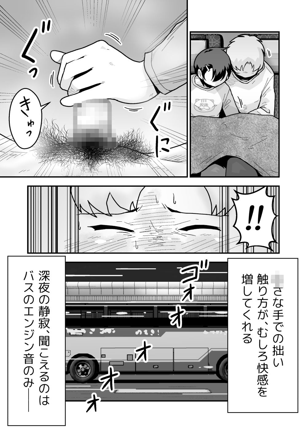 ひみつの夜行バス