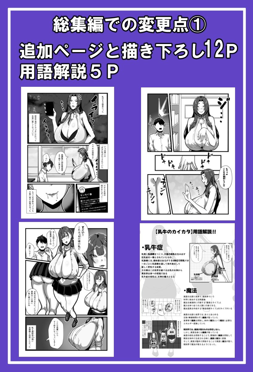 乳牛のカイカタ 美夏まるわかり総集編