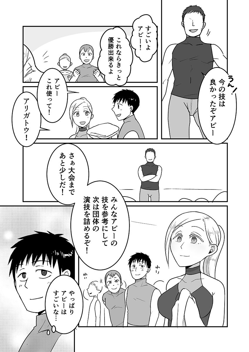 新体操の華 金髪留学生アビー