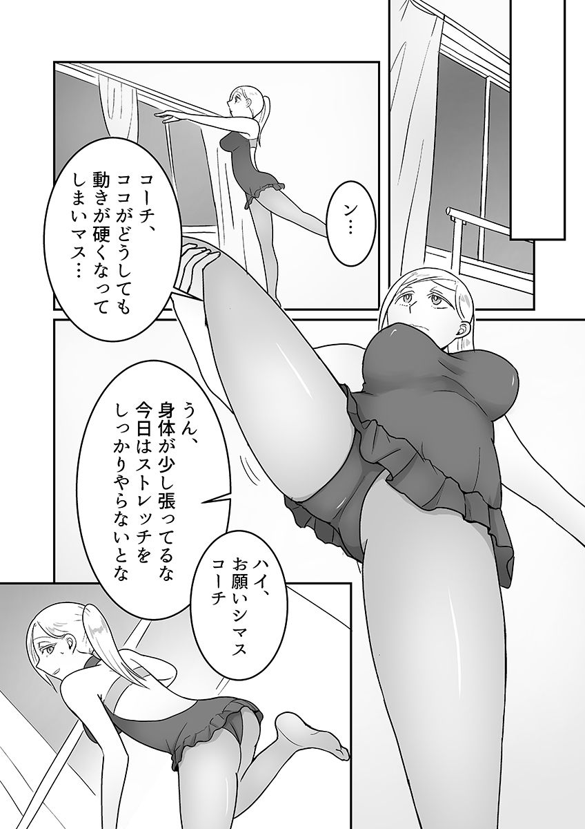 新体操の華 金髪留学生アビー