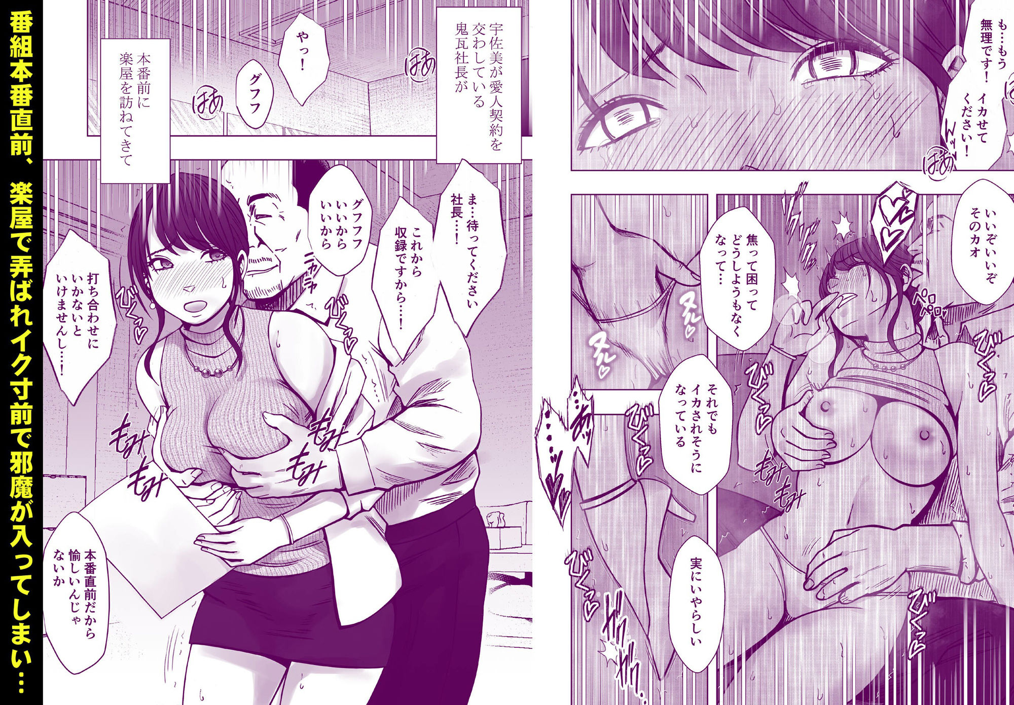生意気な女子アナウンサーが格下ADに分からせられるまで3