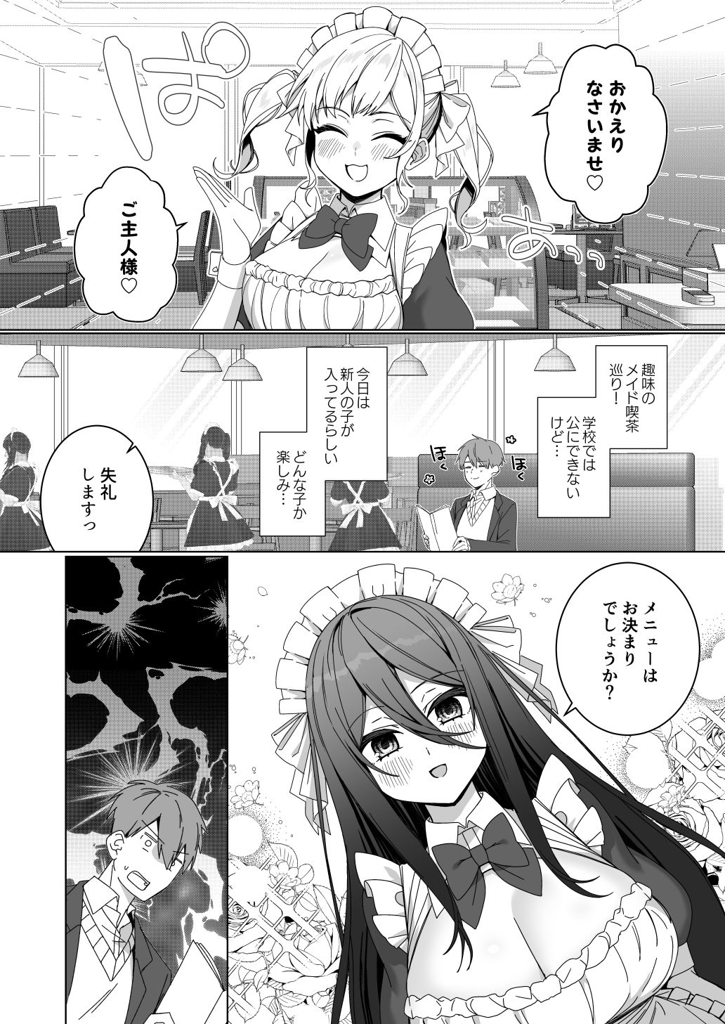 気になるあの娘は