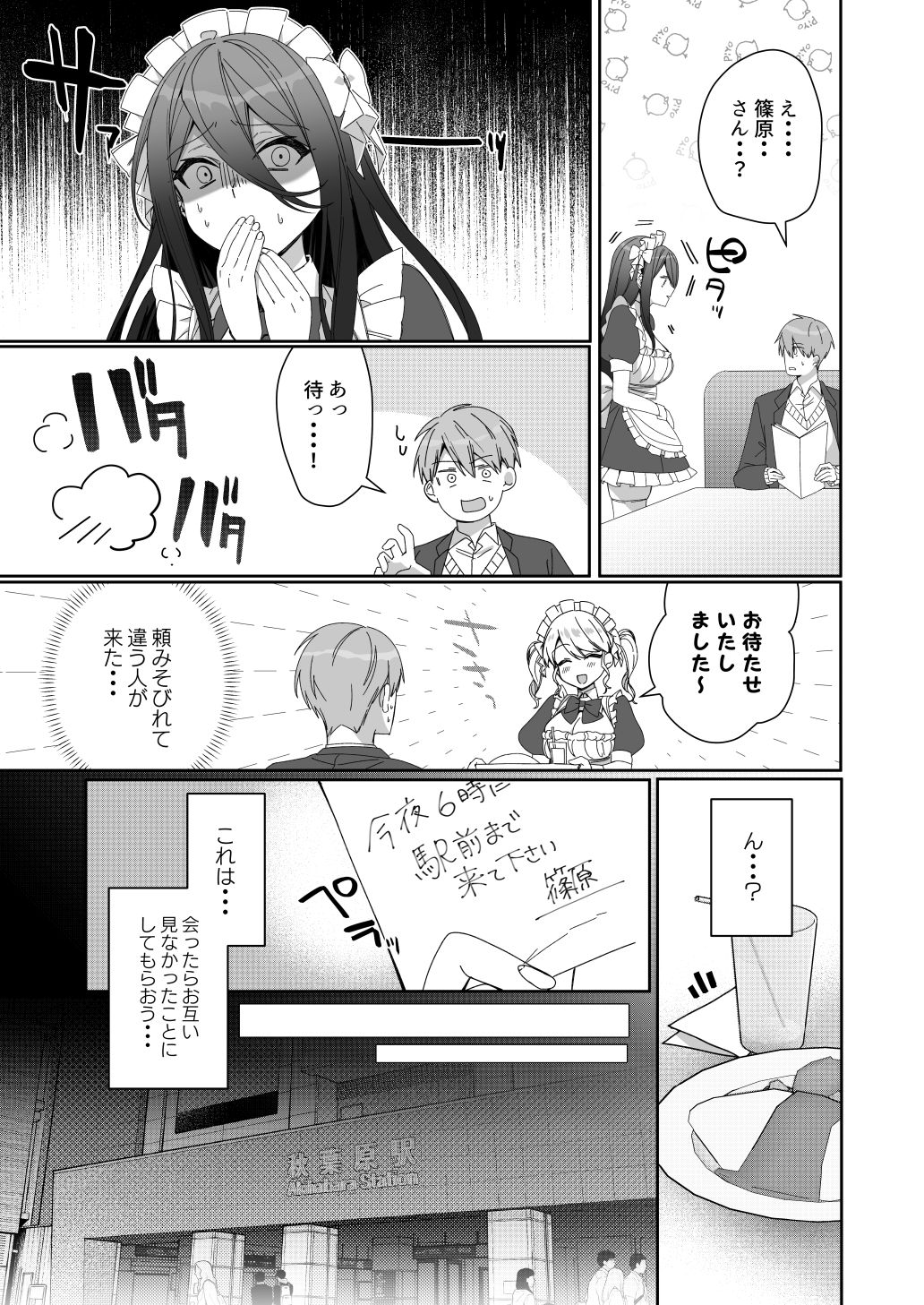 気になるあの娘は