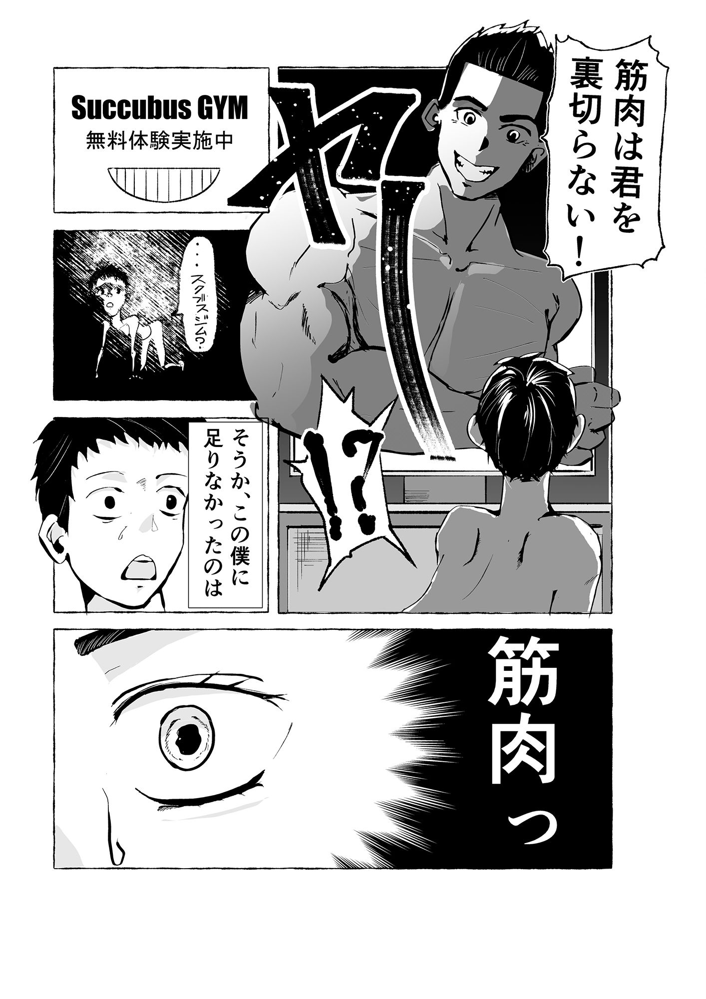 サキュバスジム｜巨乳ジムトレーナーに犯●れる