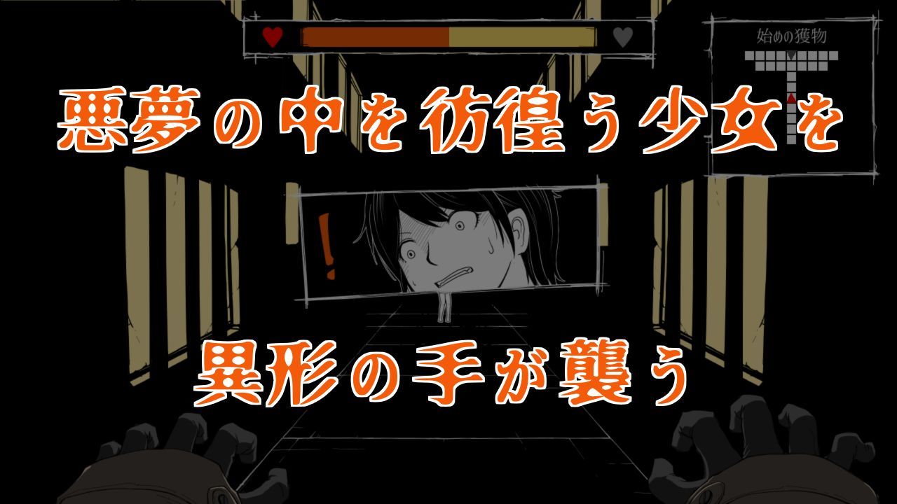夢幻の澱底