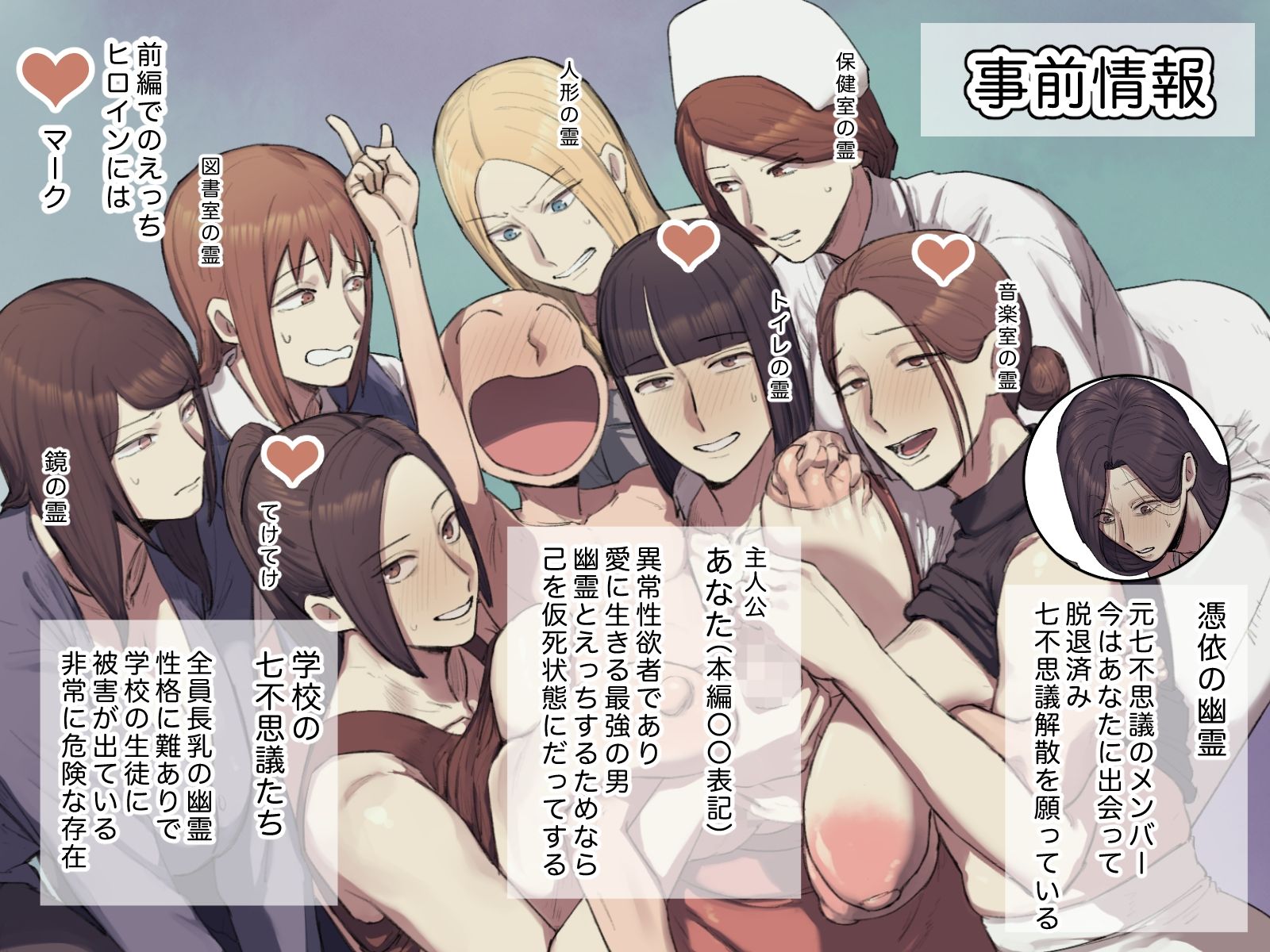 【フルカラー版】学校の長乳七不思議に一目惚れ!【前編】