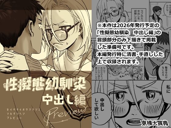 性擬態幼馴染 中出し編プレビュー