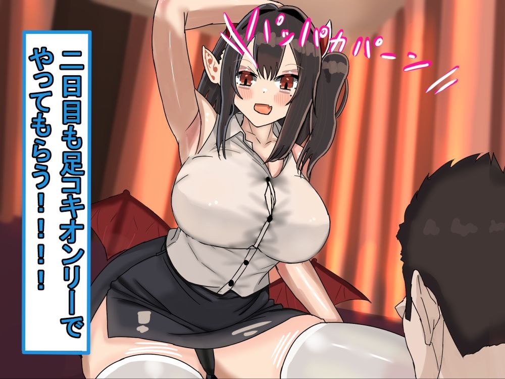 【アニメ版】俺好みのサキュバスに色んな足コキをして貰い、勃った！2日目