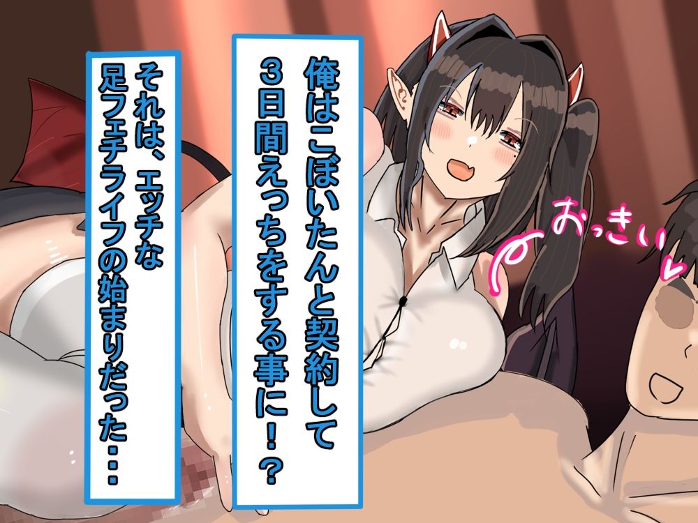 【アニメ版】俺好みのサキュバスに色んな足コキをして貰い、勃った！2日目