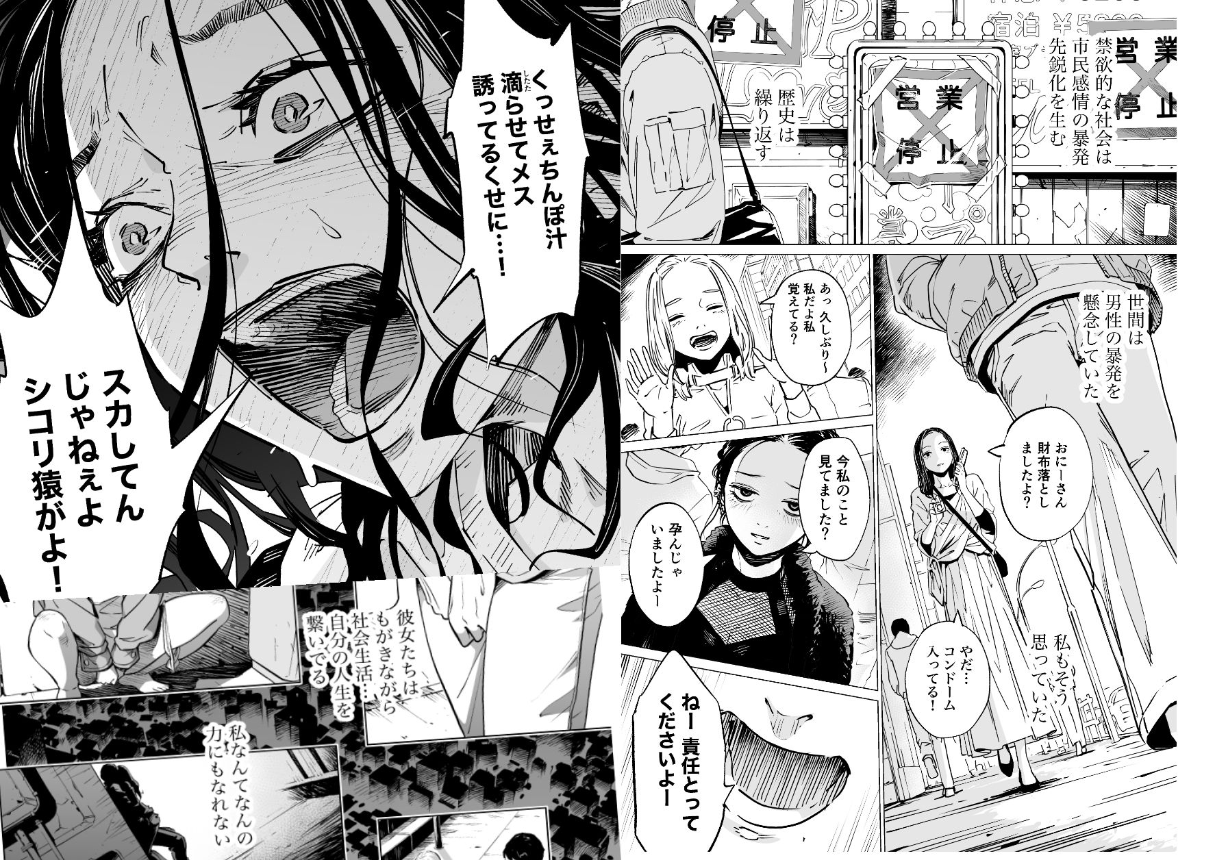 下の口は語らない