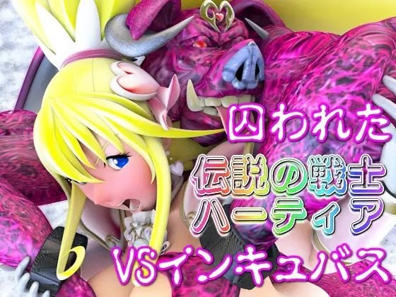 伝説の戦士ハーティア総集編