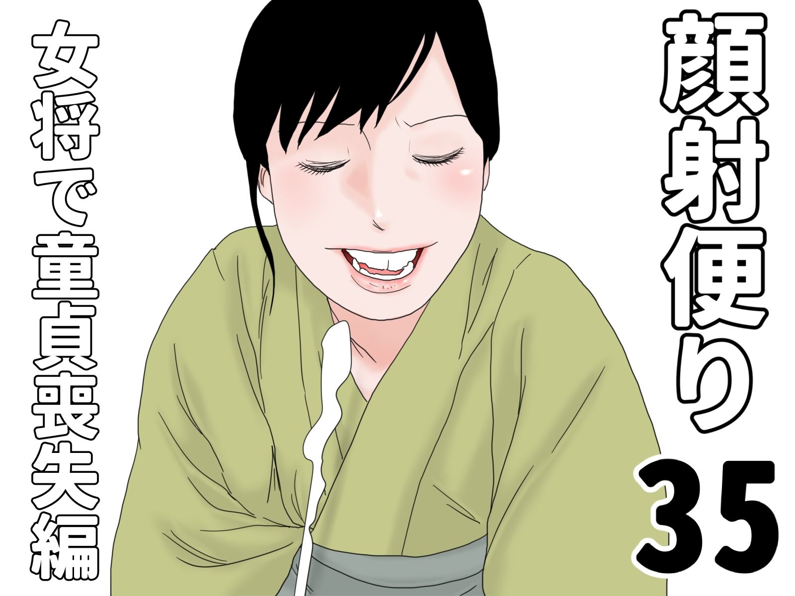 顔射便り 31〜35セット