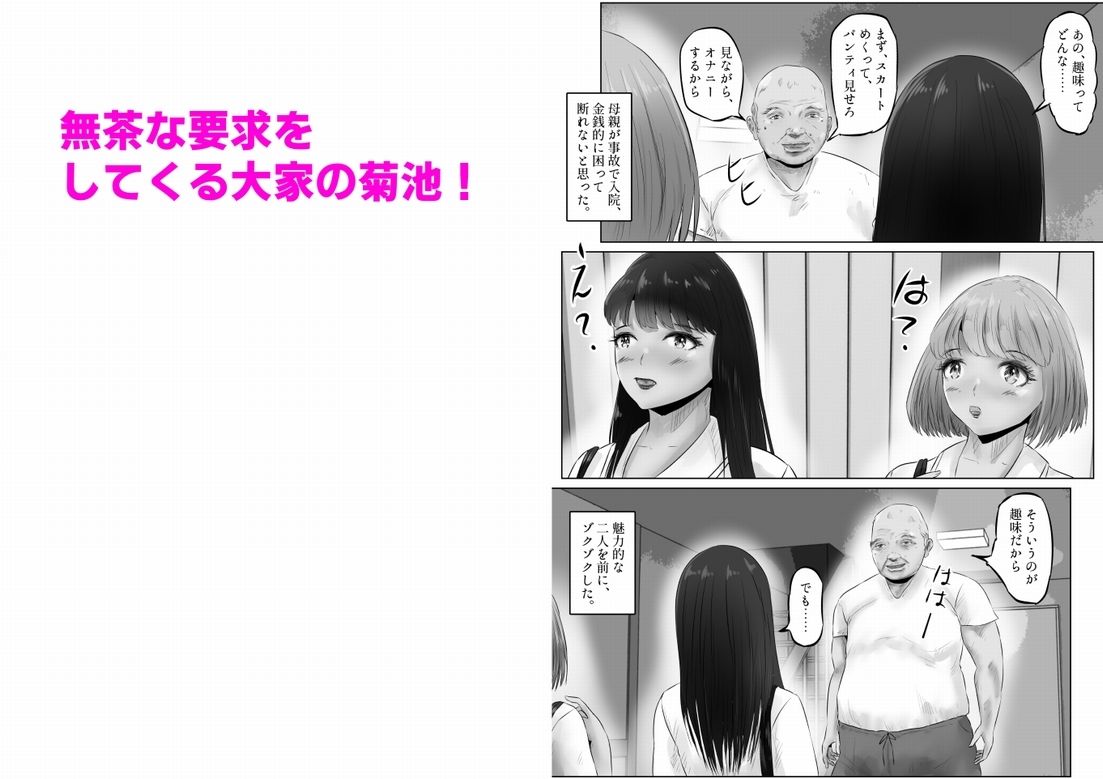 変態大家菊池！美人姉妹と濃厚H！まとめ