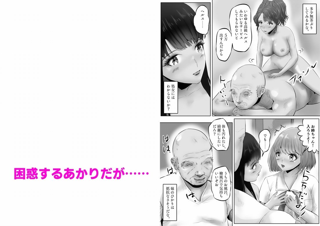 変態大家菊池！美人姉妹と濃厚H！まとめ