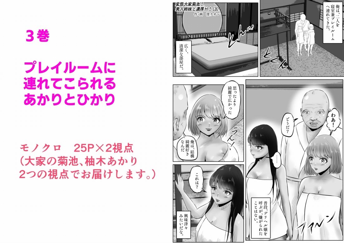 変態大家菊池！美人姉妹と濃厚H！まとめ