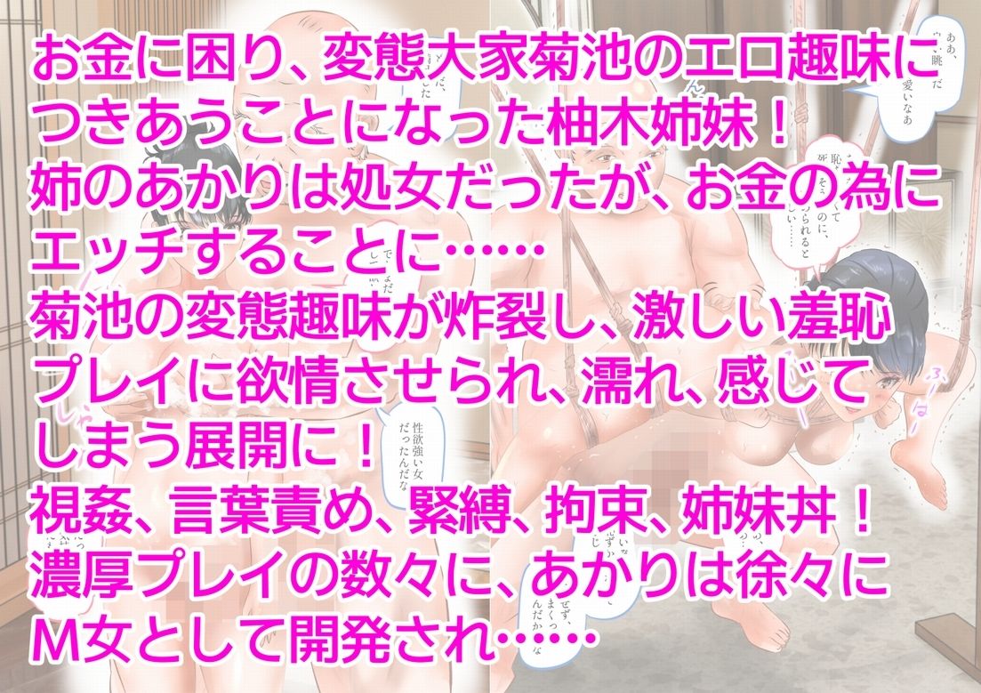 変態大家菊池！美人姉妹と濃厚H！まとめ