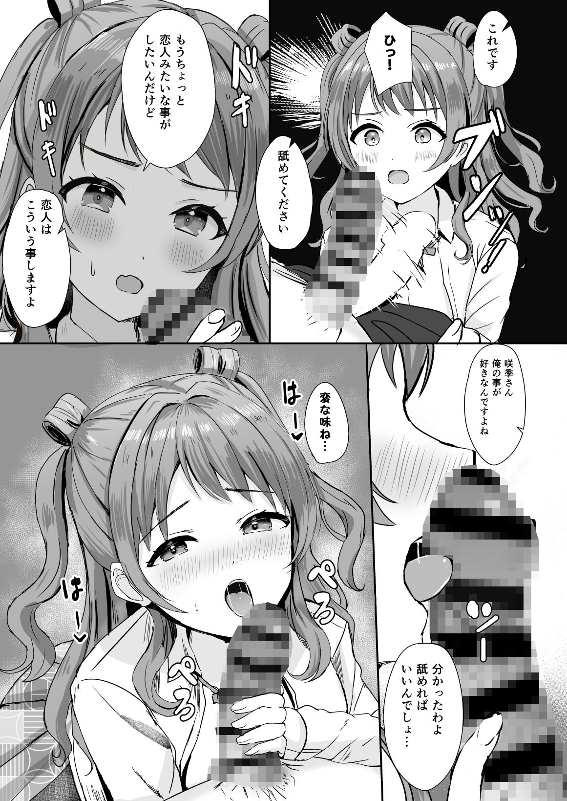 咲季ちゃんはPに何でもシてくれる