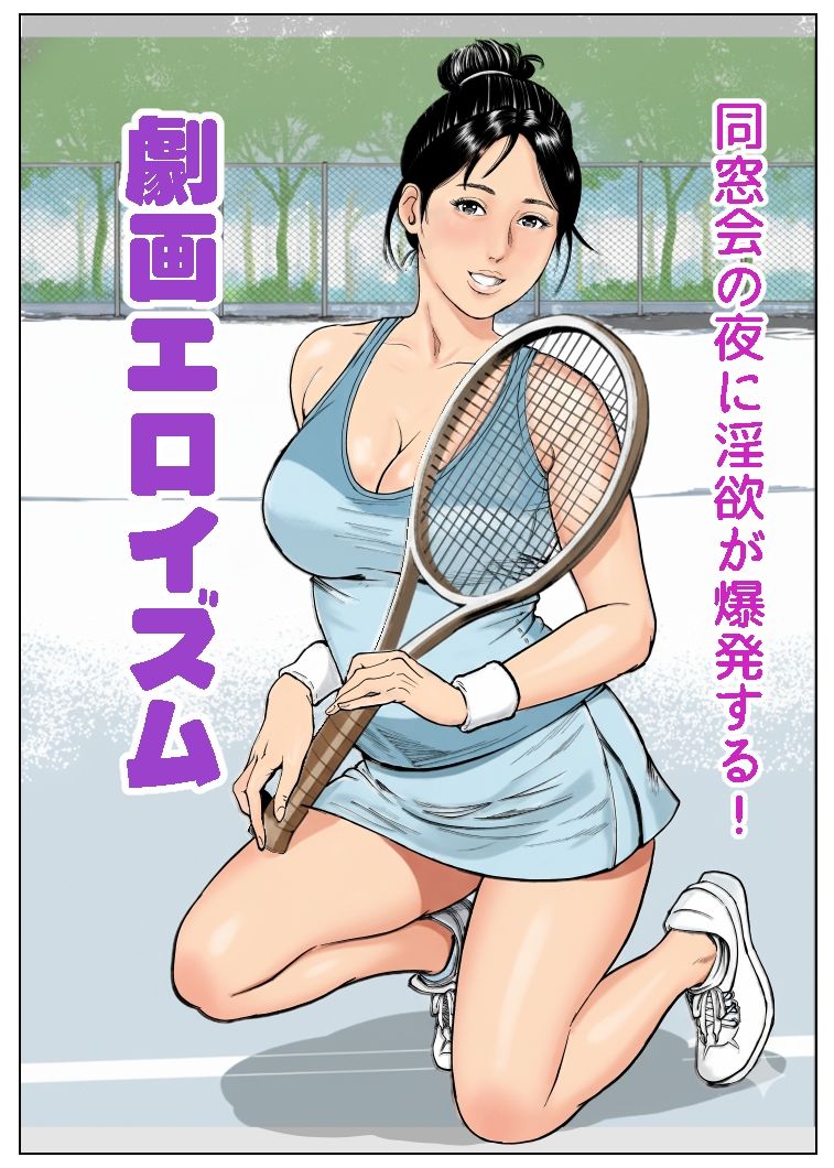 劇画エロイズム