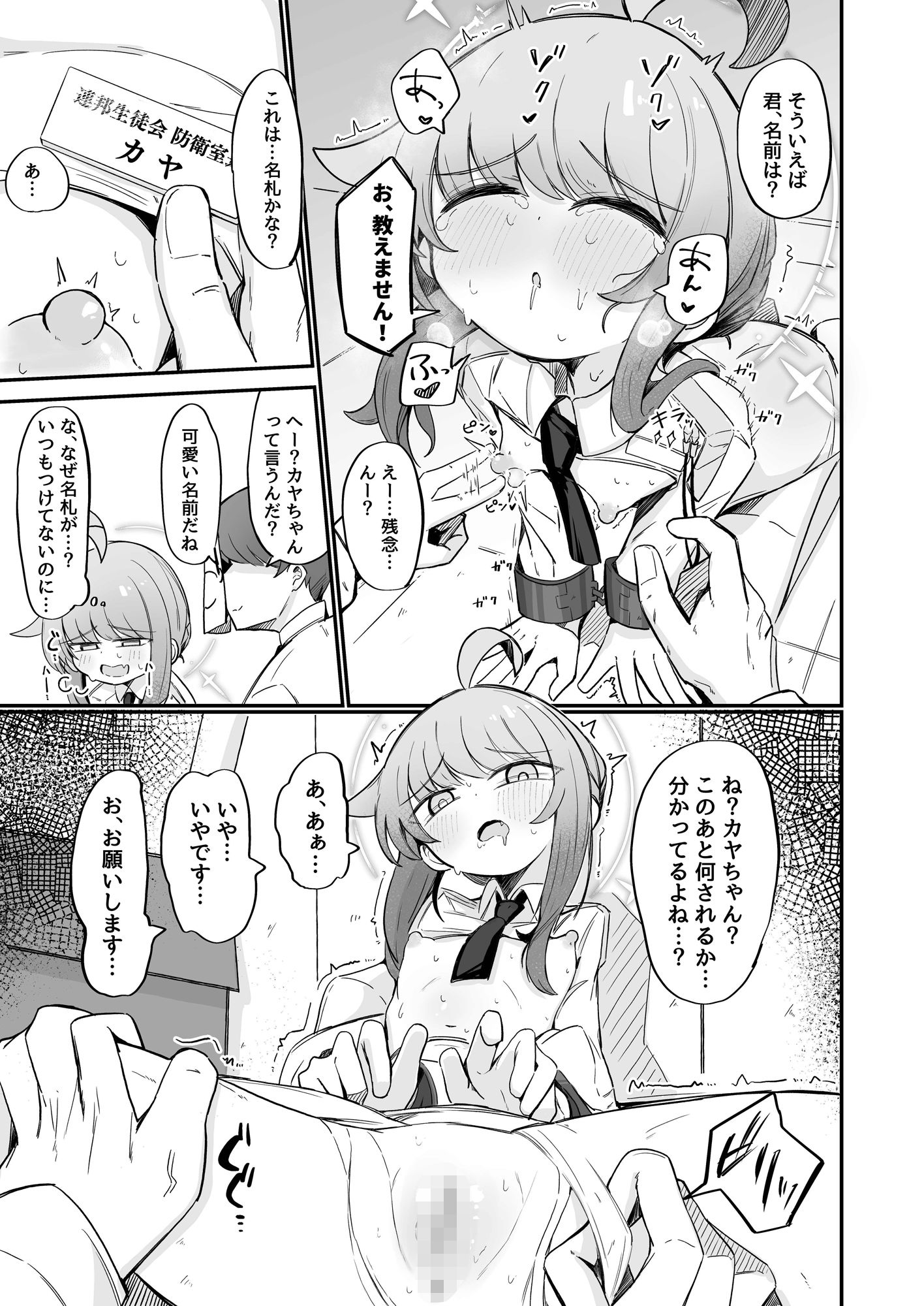 カヤといちゃいちゃする方法