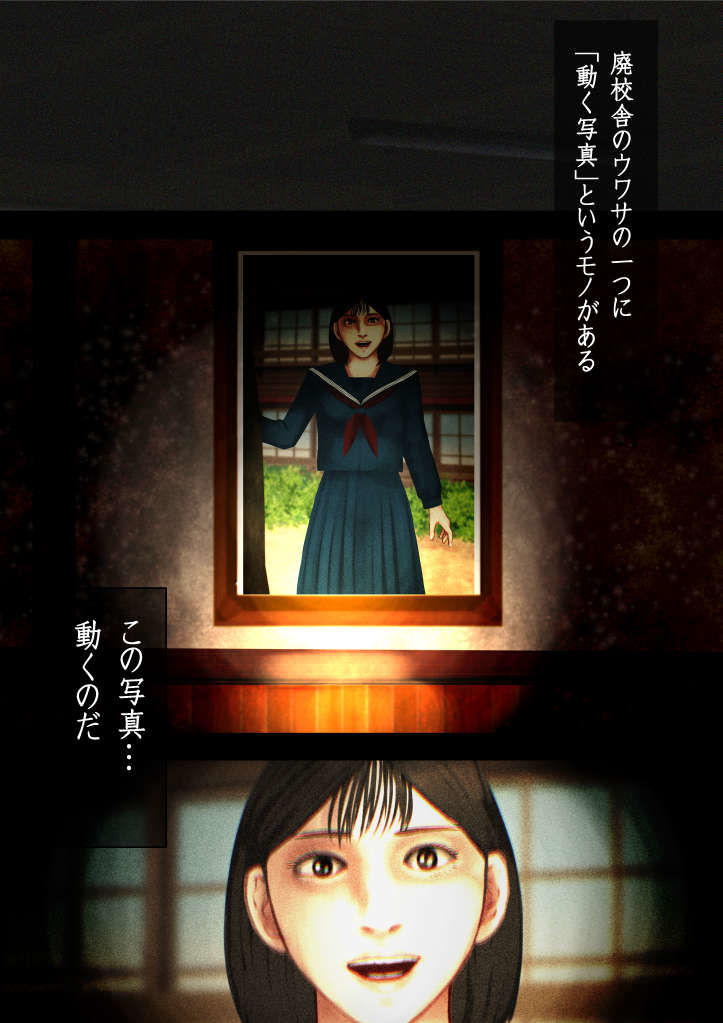 廃校舎―動く写真の女子学生―怪現象研究部奇譚01