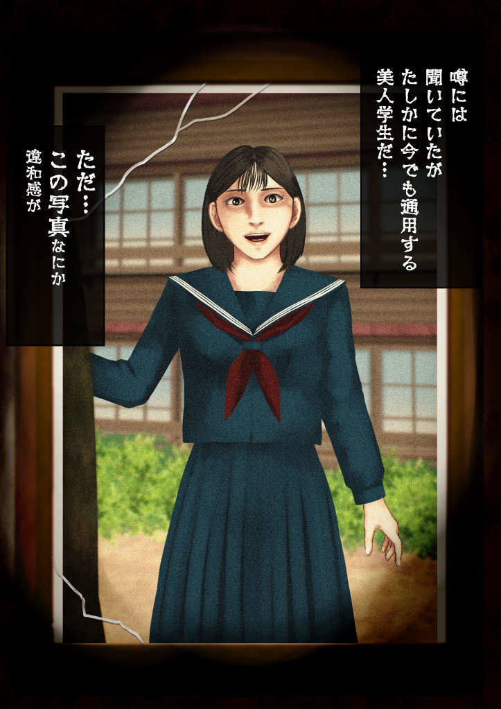 廃校舎―動く写真の女子学生―怪現象研究部奇譚01