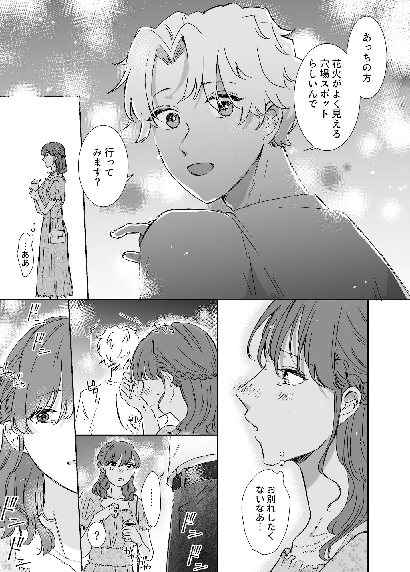 カブラギ先生のドキドキ夏祭り