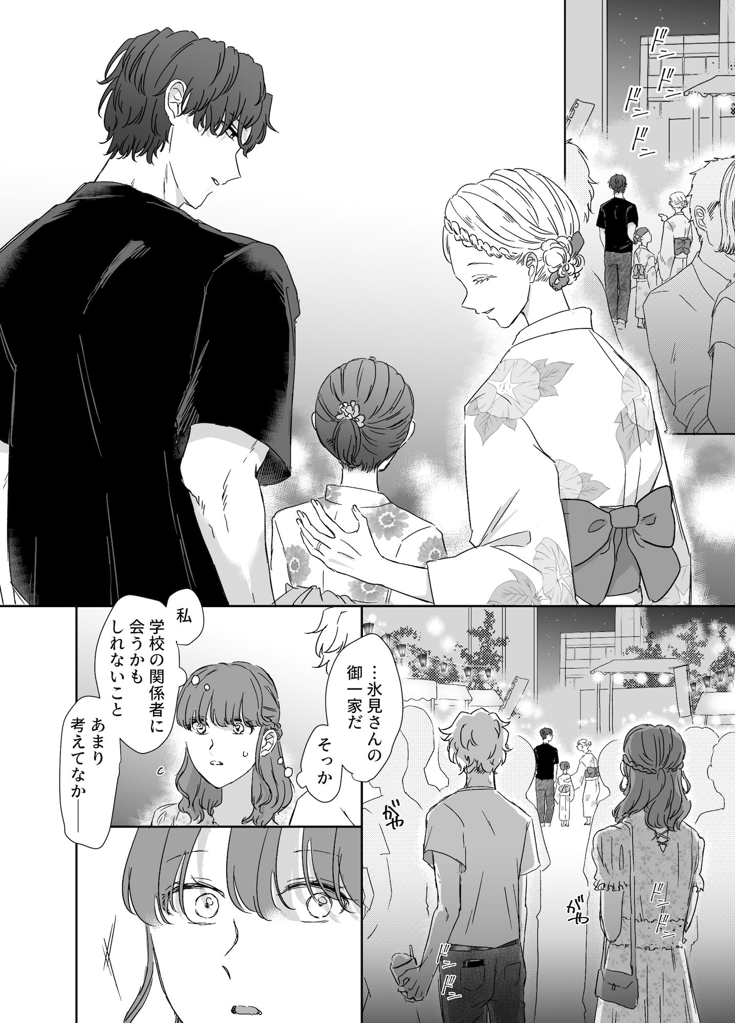 カブラギ先生のドキドキ夏祭り