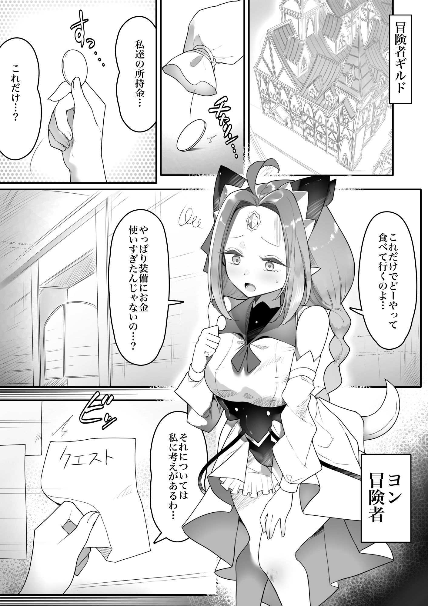 駆け出し冒険者がふたなり淫魔に負ける話