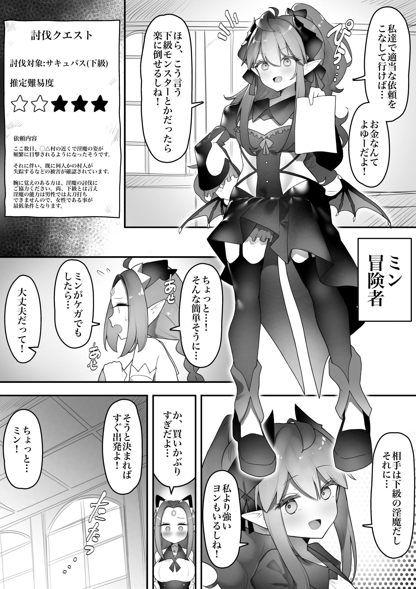 駆け出し冒険者がふたなり淫魔に負ける話