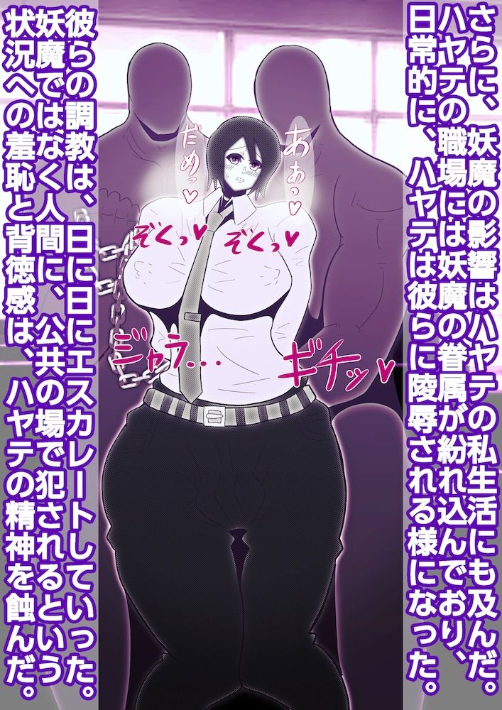 パパは封魔忍〜愛する妻子を守るため妖魔に身を捧げた父親〜