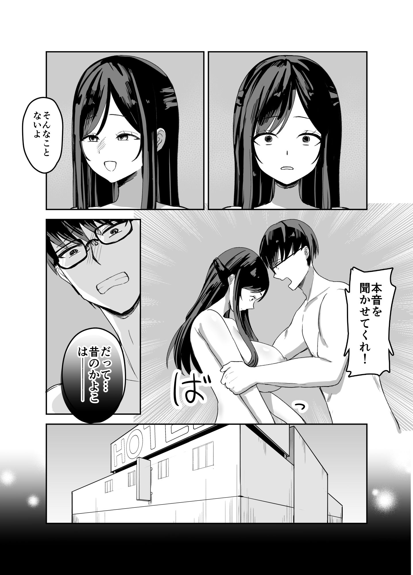 人妻寝取りサークル〜妻・かよこが他人棒に堕ちるまで〜