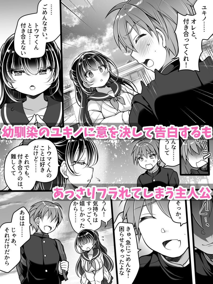 フラれてすぐにメス堕ち!?〜女の子になった途端に一度フられたはずの美少女からグイグイ迫られる話〜