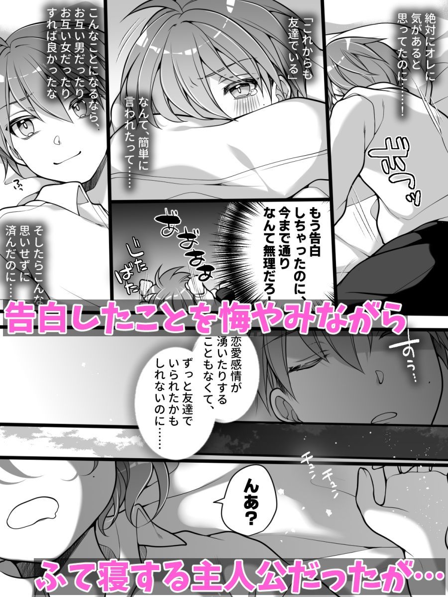 フラれてすぐにメス堕ち!?〜女の子になった途端に一度フられたはずの美少女からグイグイ迫られる話〜