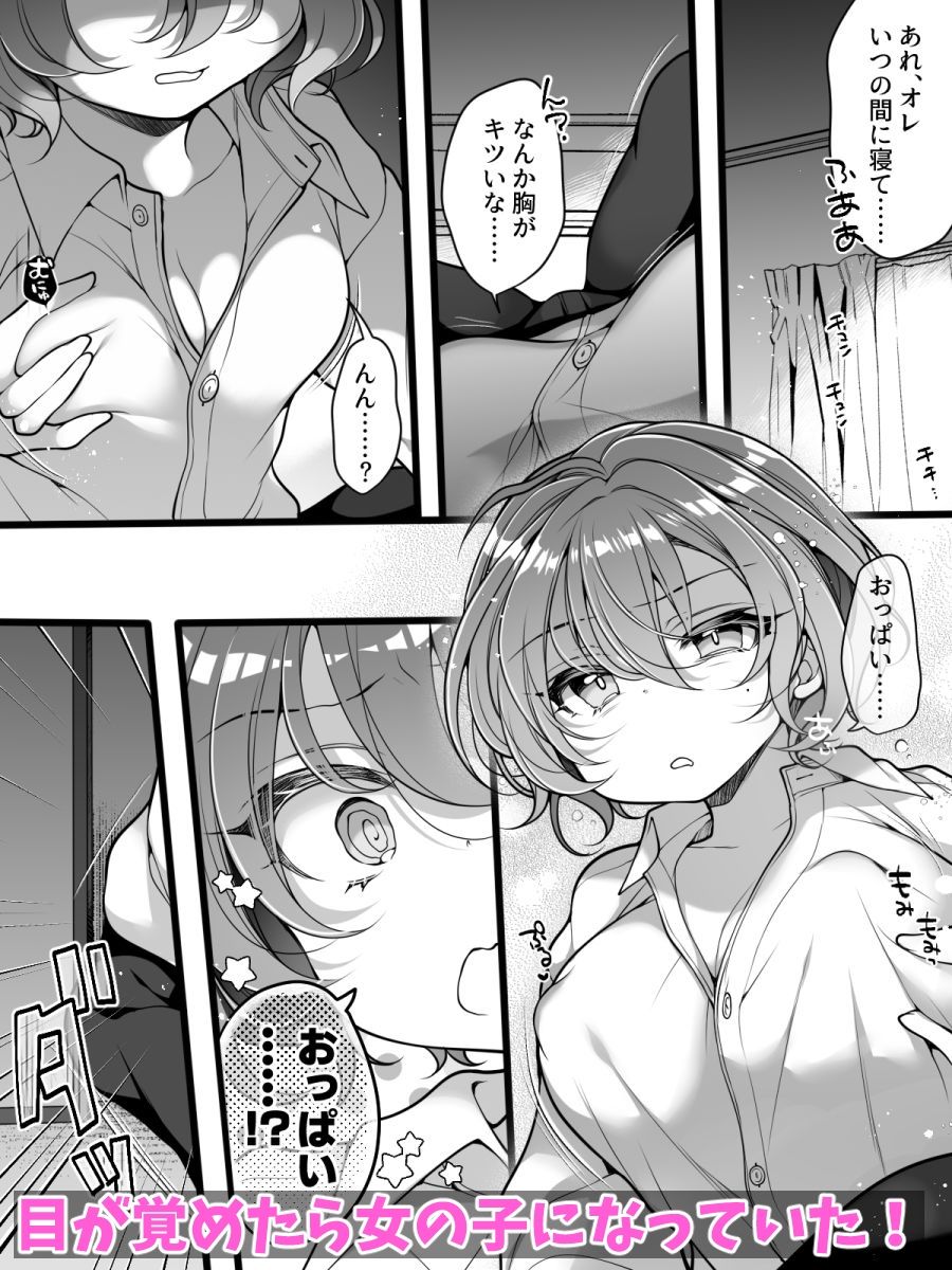 フラれてすぐにメス堕ち!?〜女の子になった途端に一度フられたはずの美少女からグイグイ迫られる話〜