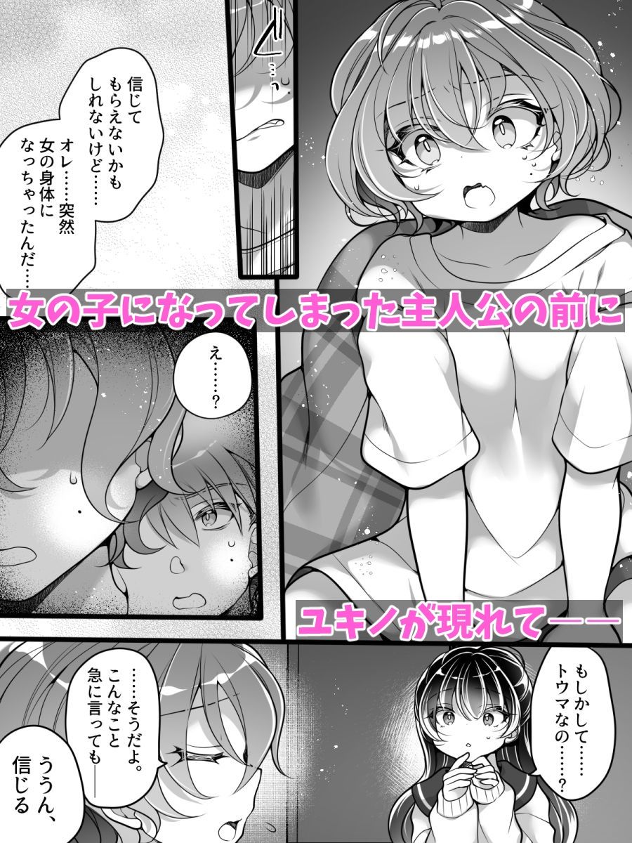 フラれてすぐにメス堕ち!?〜女の子になった途端に一度フられたはずの美少女からグイグイ迫られる話〜