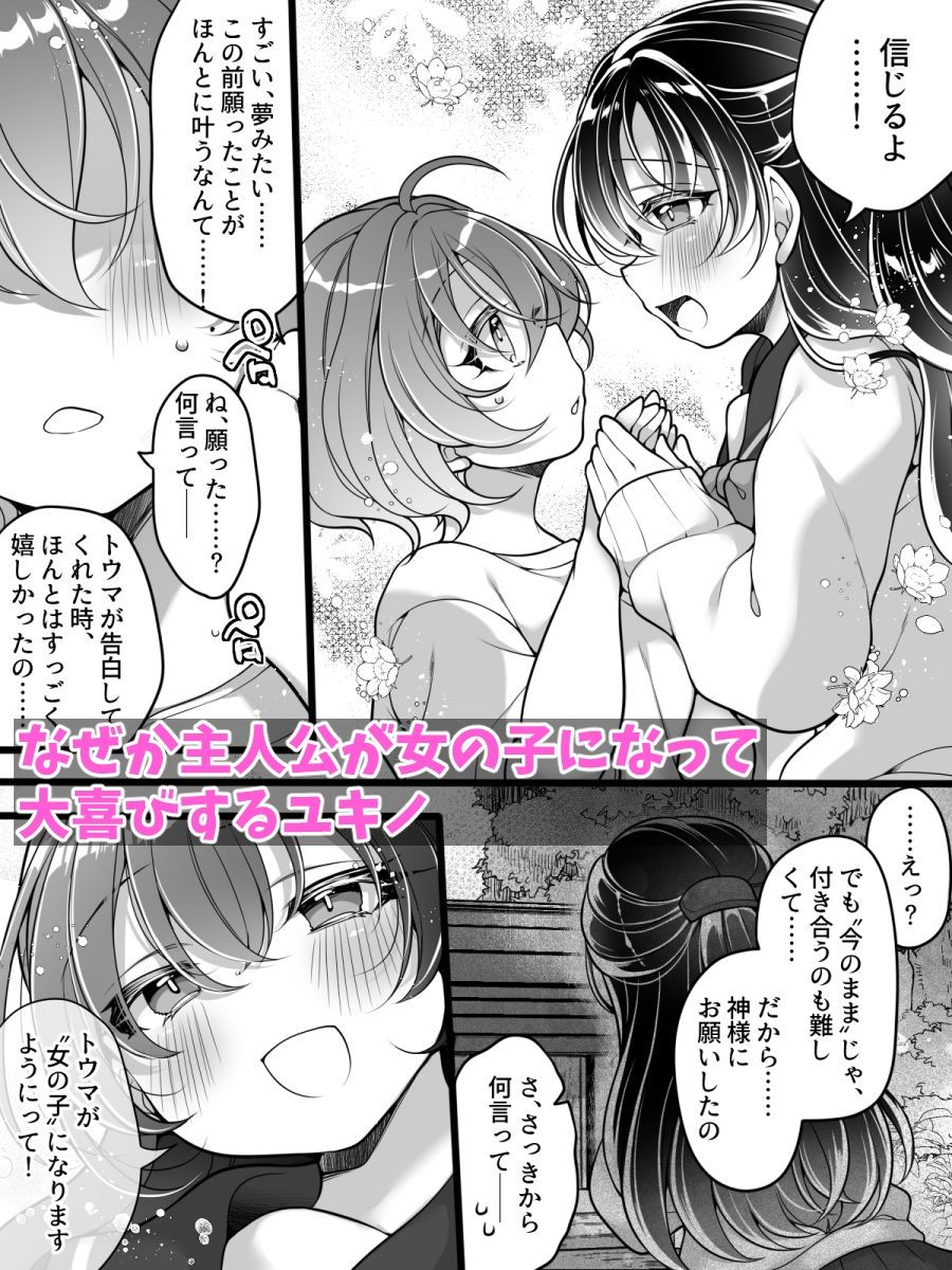 フラれてすぐにメス堕ち!?〜女の子になった途端に一度フられたはずの美少女からグイグイ迫られる話〜