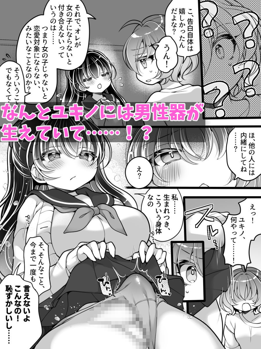 フラれてすぐにメス堕ち!?〜女の子になった途端に一度フられたはずの美少女からグイグイ迫られる話〜