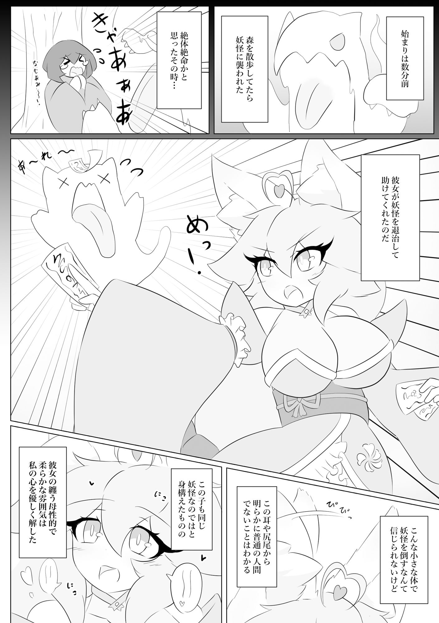 けもみみぐみ！ 〜桃華編〜