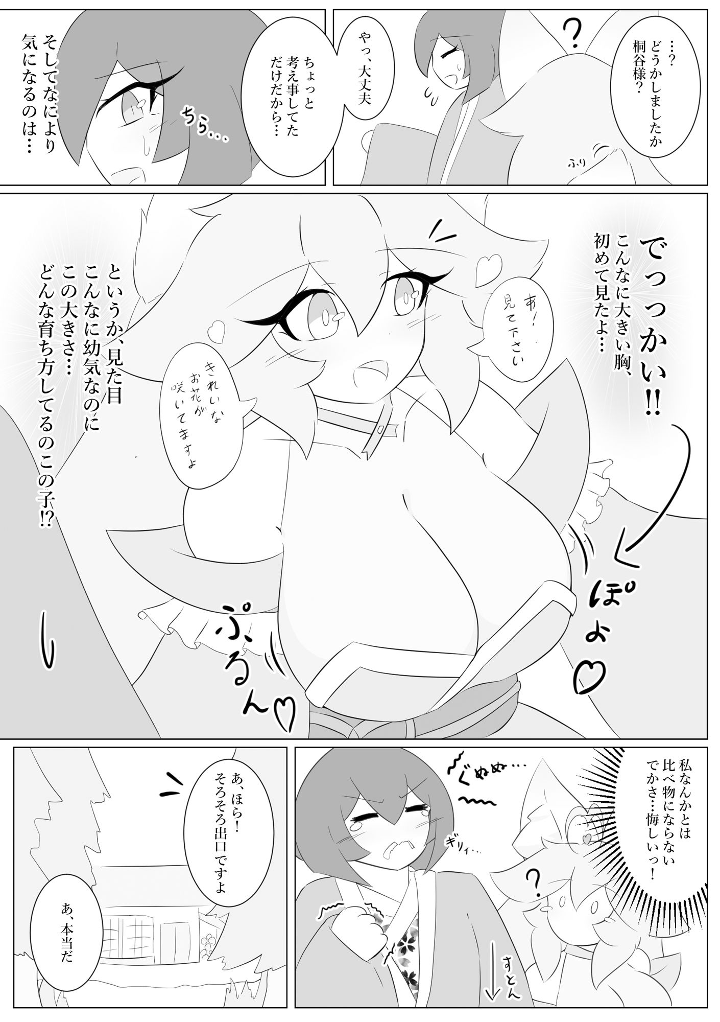 けもみみぐみ！ 〜桃華編〜