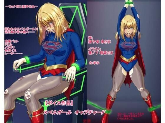 【ボイス作品】スペルガール キャプチャード