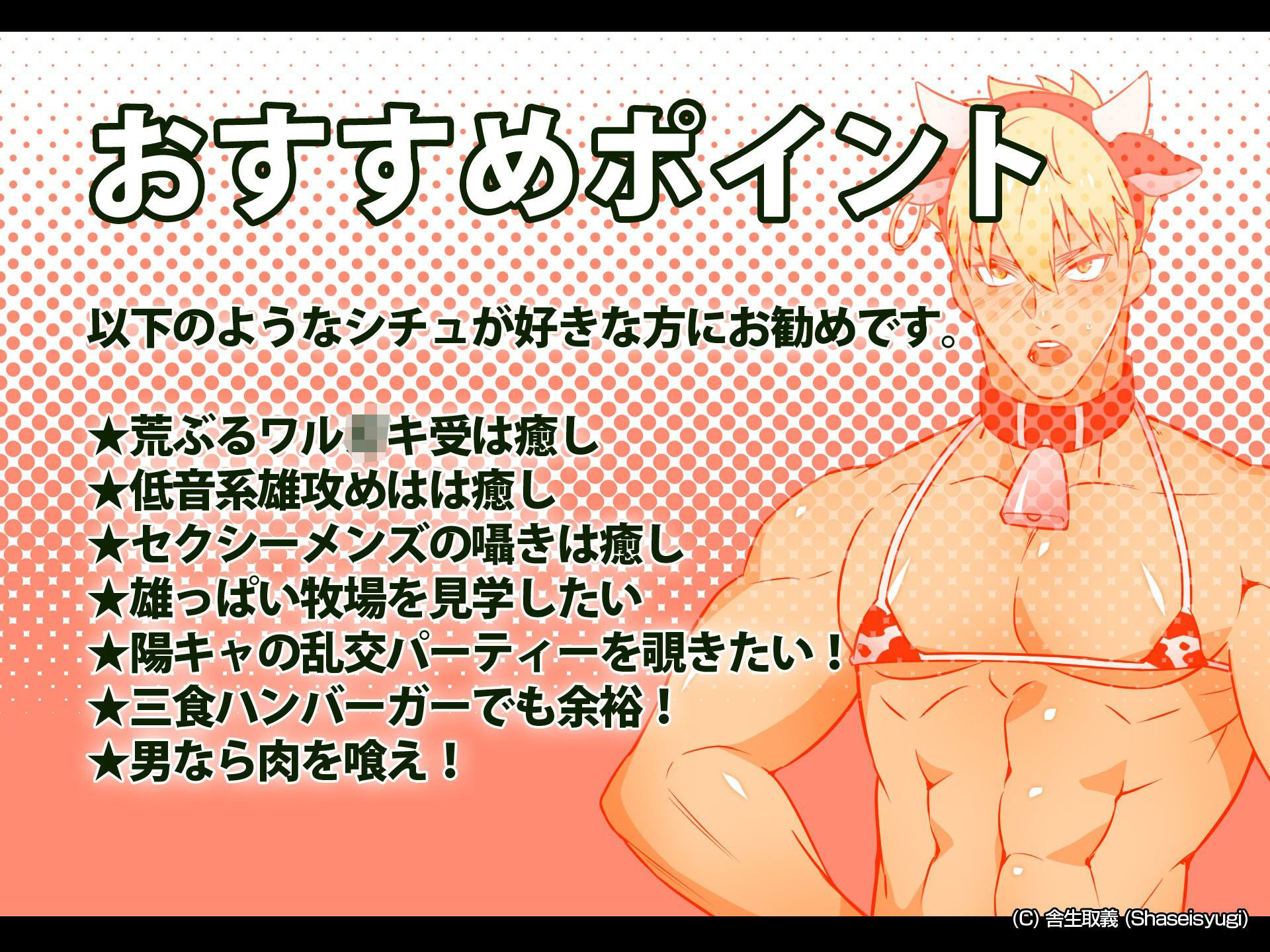 【アニメ】ハッテン場イト バーガー屋の牛田くん 後編