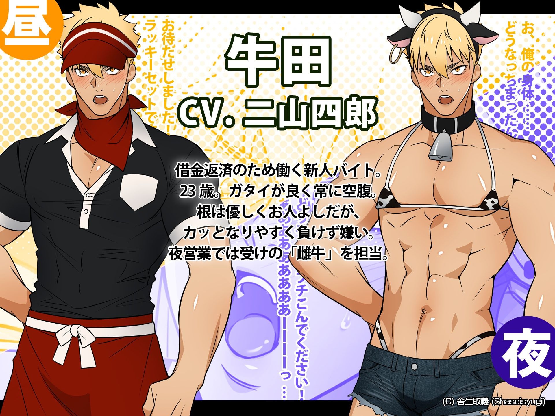 【アニメ】ハッテン場イト バーガー屋の牛田くん 後編