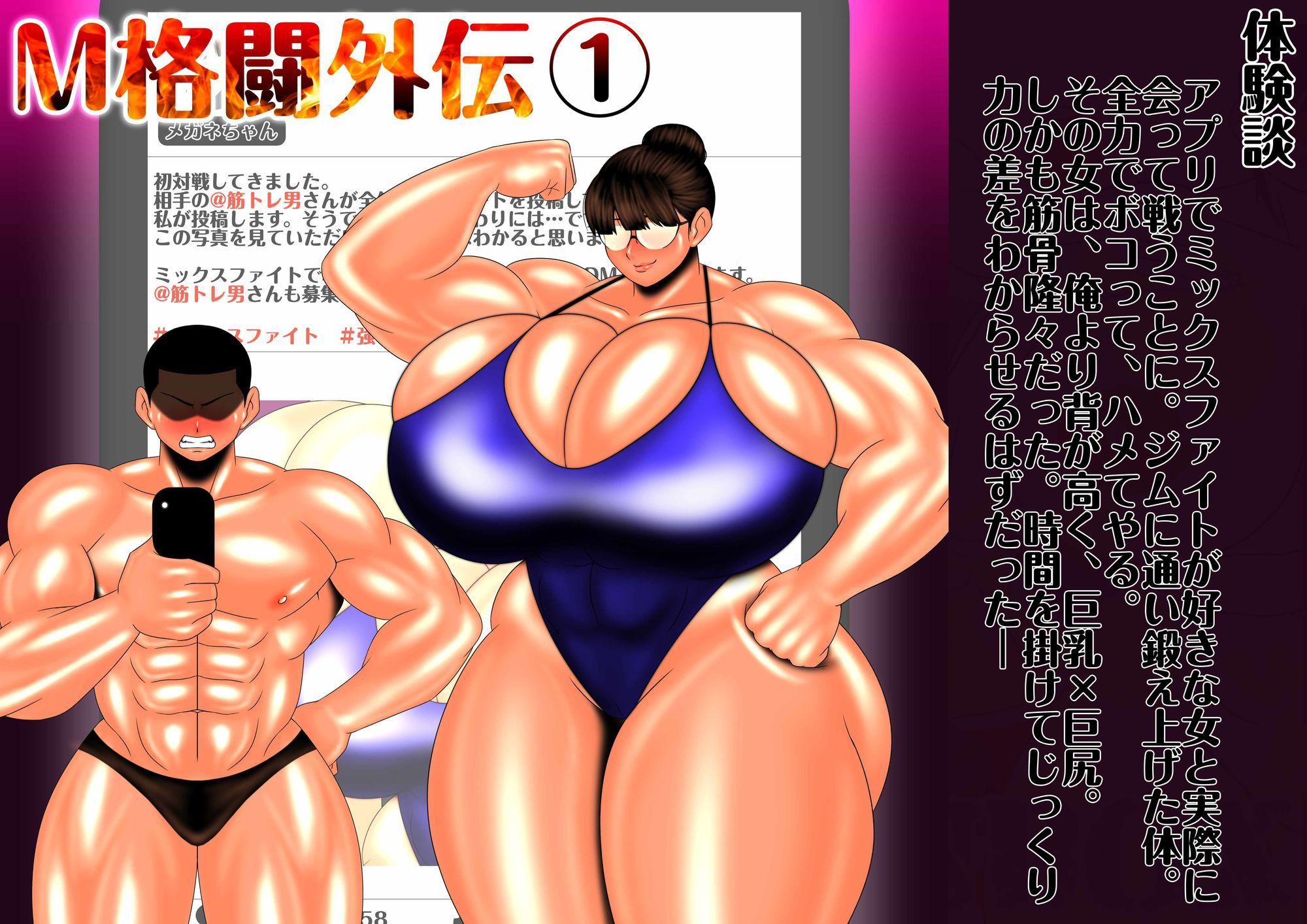 M格闘体験記2