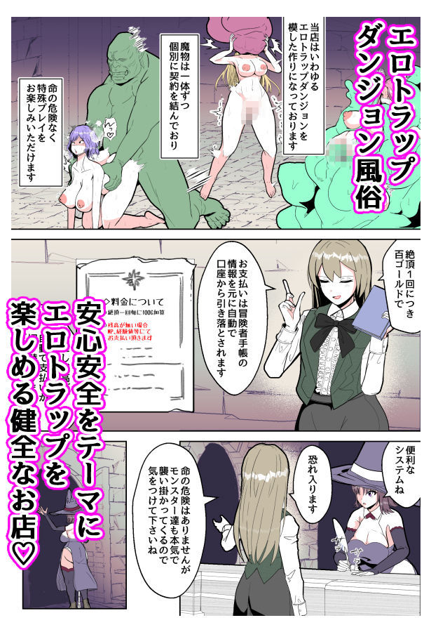 開店!!エロトラップ風俗!!