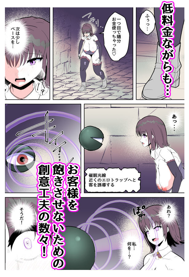 開店!!エロトラップ風俗!!
