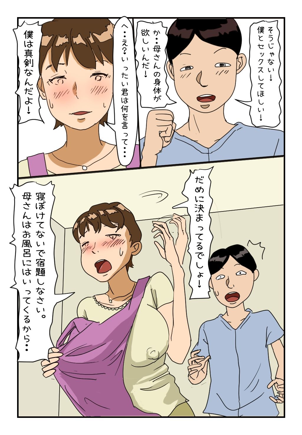 【母子相姦体験】押しに弱い私はあの日息子にからだを許してしまいました